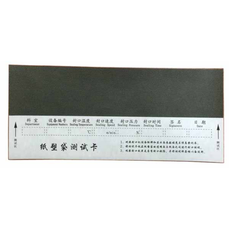 封口機測試卡